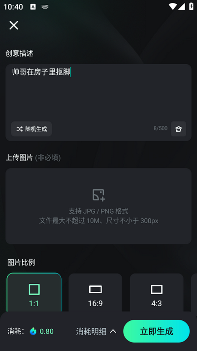 可灵AI软件v1.0.0.44 安卓版