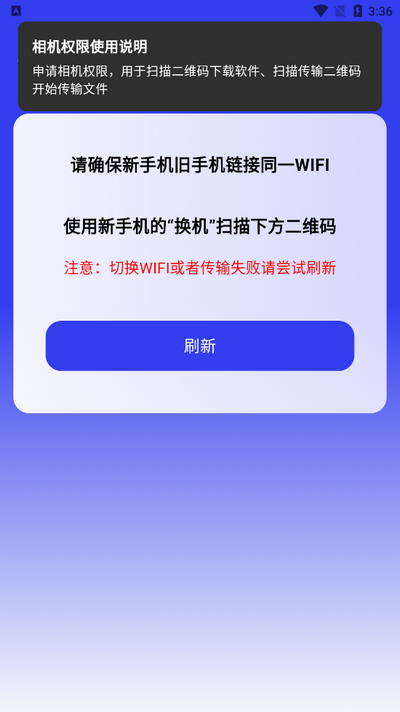 无忧换机助手v1.0.4 安卓版