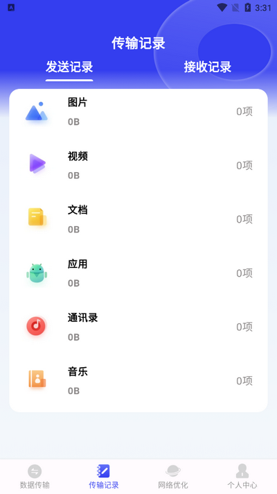 无忧换机助手v1.0.4 安卓版