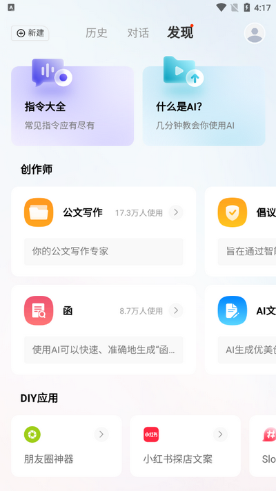 Chat智能助手v4.0.0 最新版