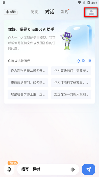 Chat智能助手v4.0.0 最新版