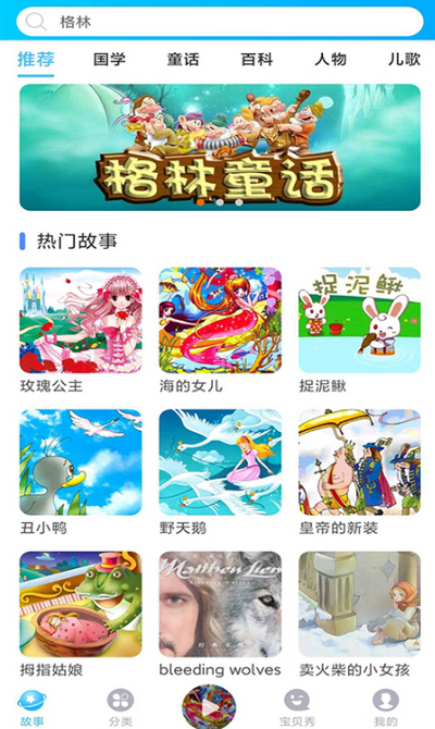 童话故事屋app安卓版v1.2.1 最新版