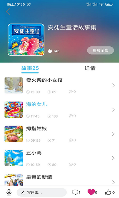 童话故事屋app安卓版v1.2.1 最新版