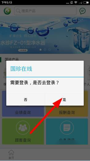 国珍在线手机app3.1.4 安卓版