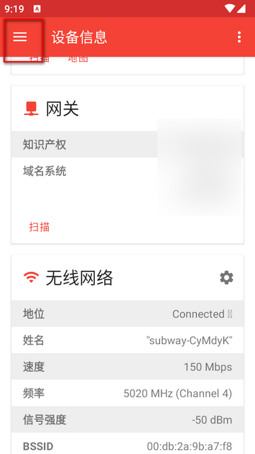 网络分析仪PortDroid app汉化版v0.8.38 专业版本