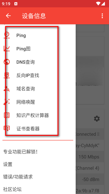 网络分析仪PortDroid app汉化版v0.8.38 专业版本