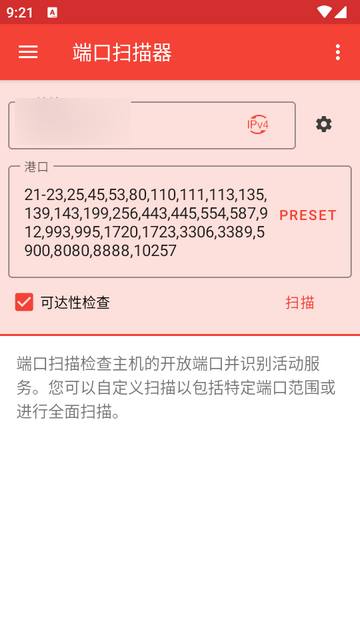 网络分析仪PortDroid app汉化版v0.8.38 专业版本