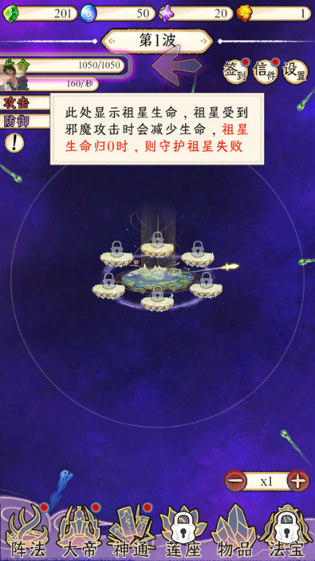 守护祖星模拟器不减反增v1.0.1 最新版