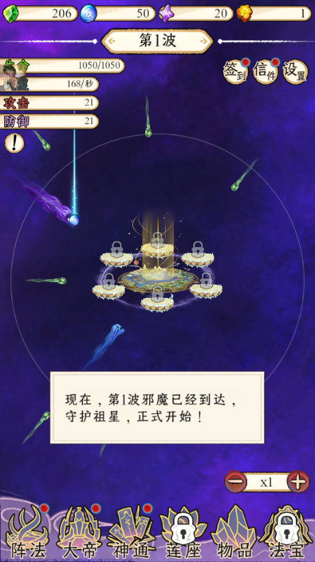 守护祖星模拟器不减反增v1.0.1 最新版