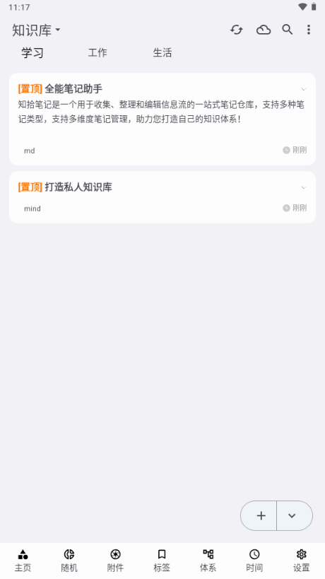 知拾笔记app解锁专业版v4.6.5 安卓版