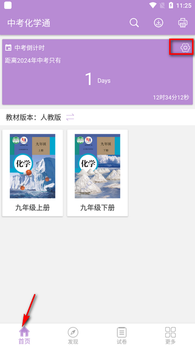 中考化学通app安卓版v7.0 最新版