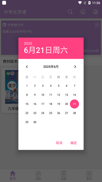 中考化学通app安卓版v7.0 最新版