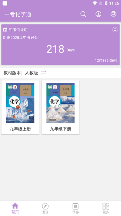 中考化学通app安卓版v7.0 最新版