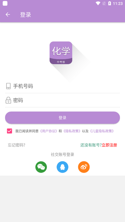 中考化学通app安卓版v7.0 最新版