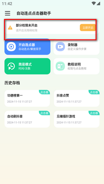 自动连点点击器助手app免费版v1.0.2 安卓免广告版