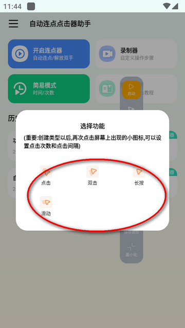 自动连点点击器助手app免费版v1.0.2 安卓免广告版