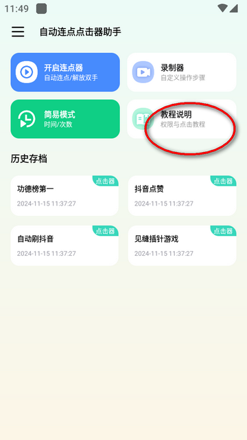 自动连点点击器助手app免费版v1.0.2 安卓免广告版