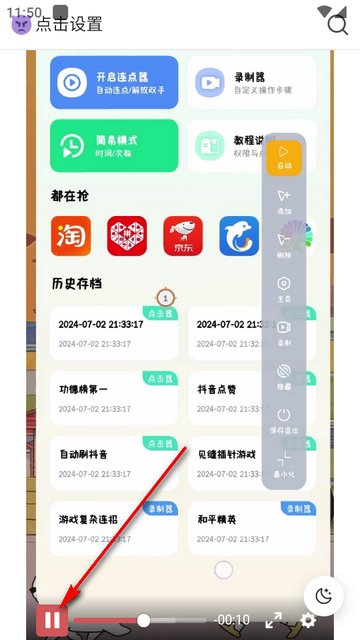 自动连点点击器助手app免费版v1.0.2 安卓免广告版