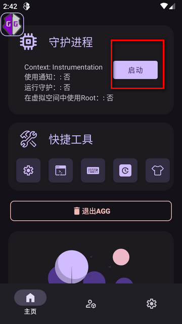 AGG修改器增强版app3.5.5 安卓最新版