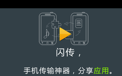 文件闪传手机app6.0.2 安卓版