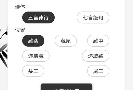 藏头诗生成器解锁vip版v5.0.7 最新版