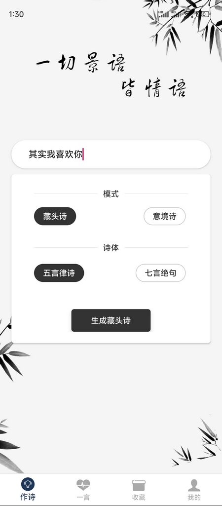 藏头诗生成器解锁vip版v5.0.7 最新版