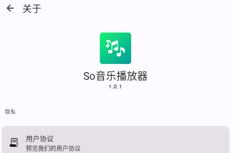 So音乐播放器安卓版v1.0.1 免费版