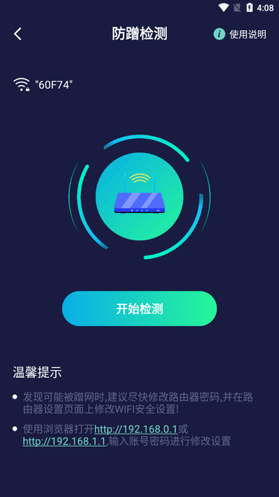 无线网防蹭精灵v1.0.0 安卓版