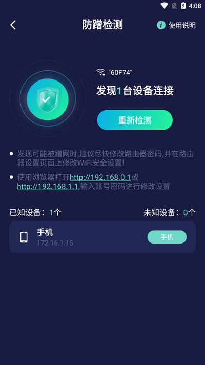 无线网防蹭精灵v1.0.0 安卓版