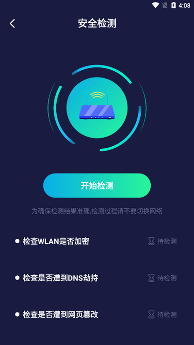 无线网防蹭精灵v1.0.0 安卓版