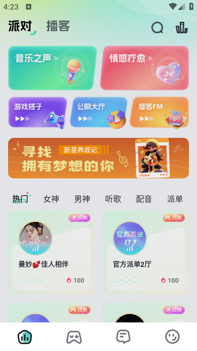 柚音app最新版v1.2.1 安卓版