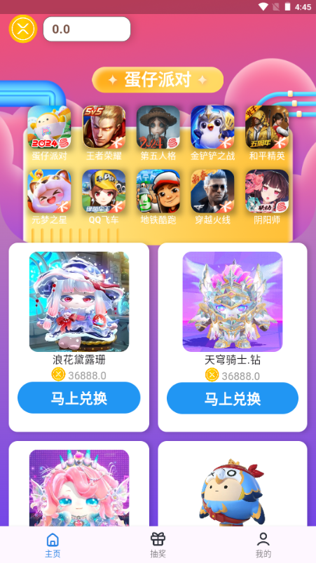 皮肤福利天天派送免费领皮肤v1.0.0 最新版