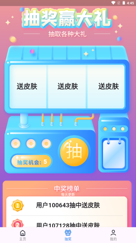 皮肤福利天天派送免费领皮肤v1.0.0 最新版