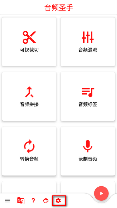 音频圣手app安卓版v1.3.5 最新版