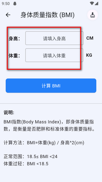 运动健康计算器免费版v1.1.9 安卓手机版