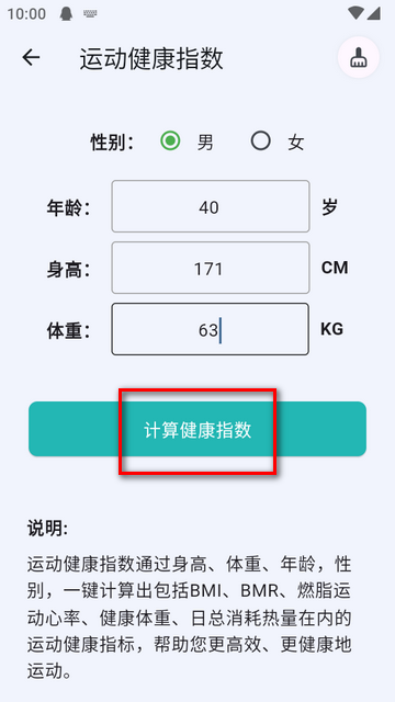 运动健康计算器免费版v1.1.9 安卓手机版