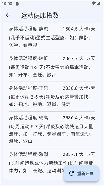 运动健康计算器免费版v1.1.9 安卓手机版