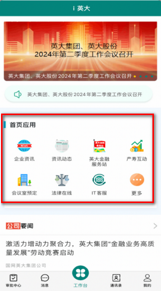 i英大app官方版v1.2.13 安卓手机版