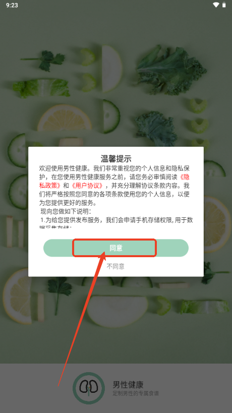 男性健康app无广告版v3.3.9 最新版
