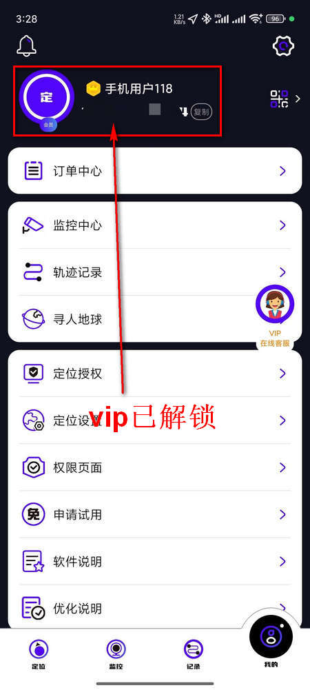 手机号定位找人系统app会员解锁免费版v8.6.1 最新版