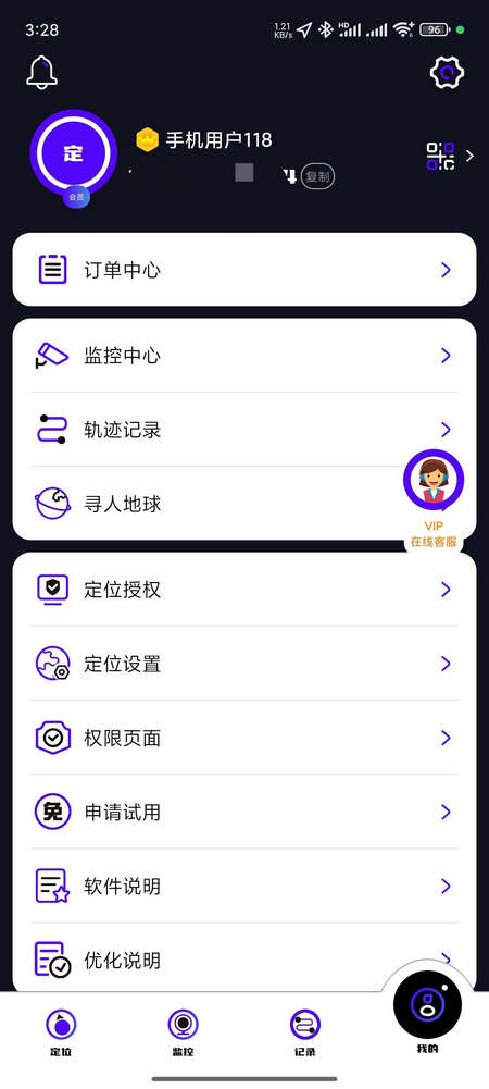 手机号定位找人系统app会员解锁免费版v8.6.1 最新版