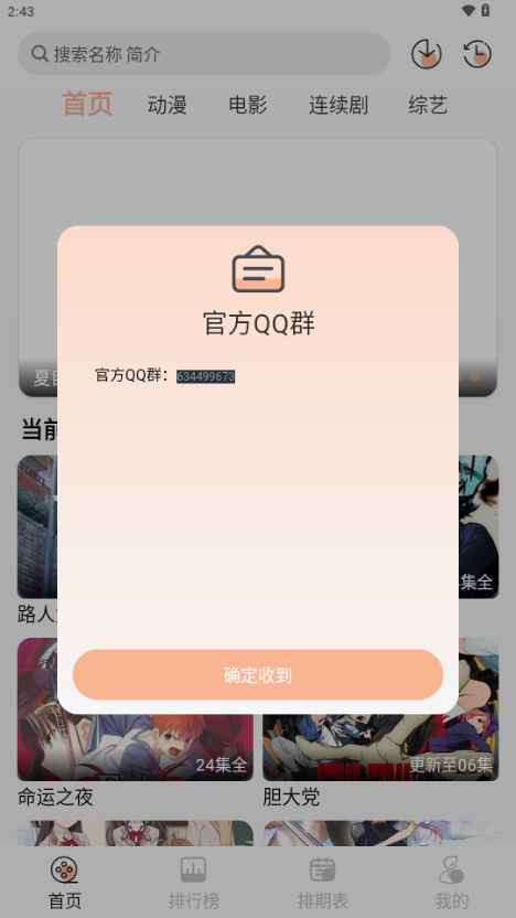 次元栈动漫app1.1.3 安卓版