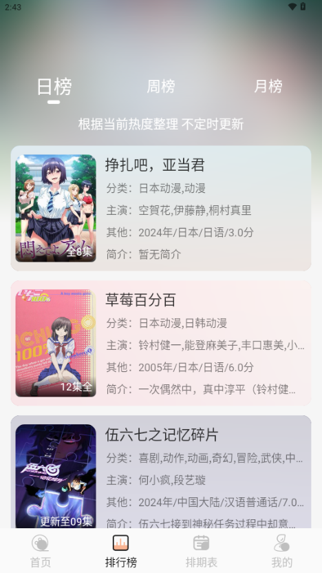 次元栈动漫app1.1.3 安卓版