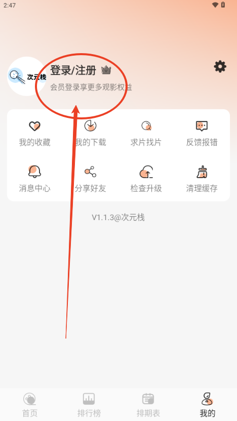 次元栈动漫app1.1.3 安卓版