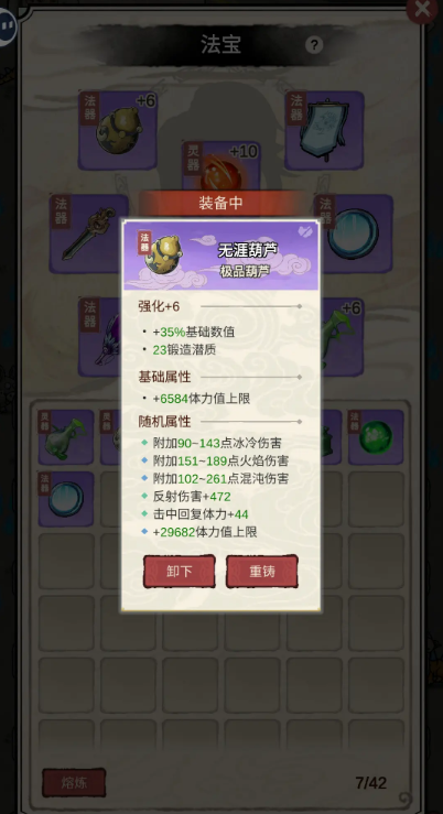 无限流修炼模拟器游戏官方正版v1.0.2 安卓版