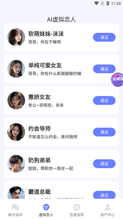 AI聊天话术v1.0.4 安卓版