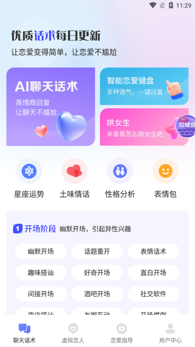 AI聊天话术v1.0.4 安卓版