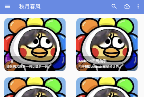 秋月春风app1.0 最新版