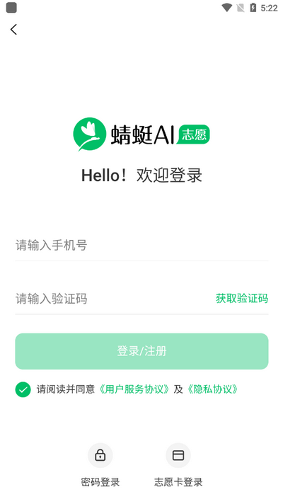 蜻蜓志愿app手机版v1.0.0 安卓版