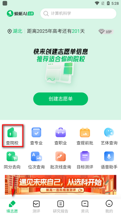 蜻蜓志愿app手机版v1.0.0 安卓版